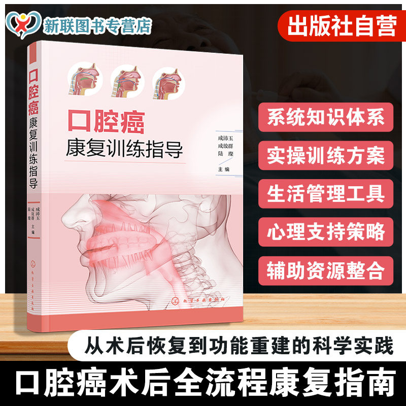 口腔癌患者护理参考书
