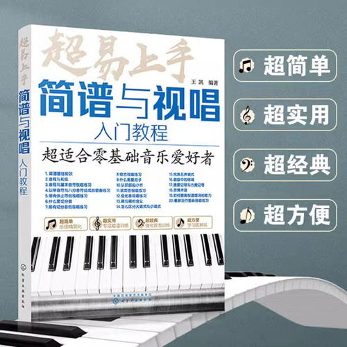 简谱与视唱教程书