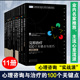 心理咨询与治疗100个关键点译丛 正版 认知行为治疗 理性情绪行为疗法 全11册 心理咨询实战派关键技巧 完形治疗 焦点解决短程治疗