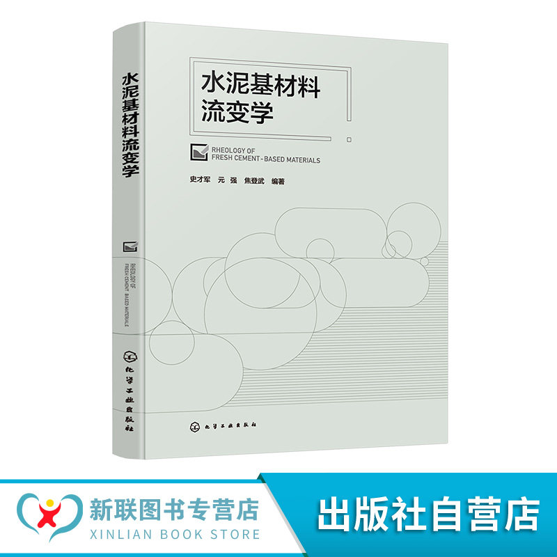 水泥混凝土材料土木工程专业书籍