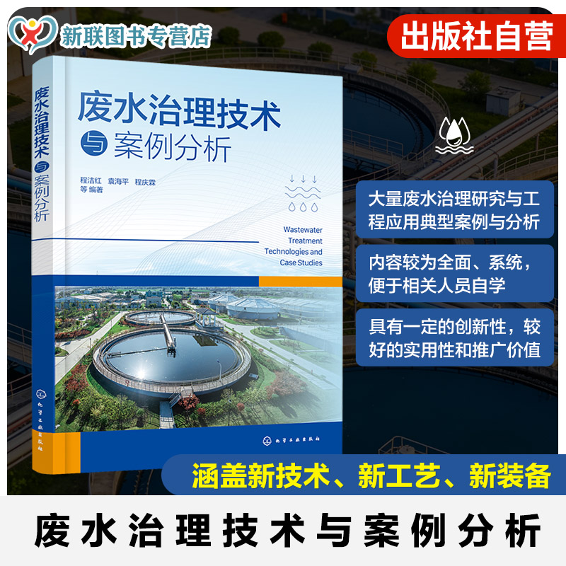 工业废水与城市污水处理技术
