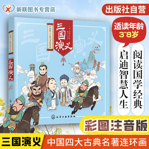 四大古典课外阅读