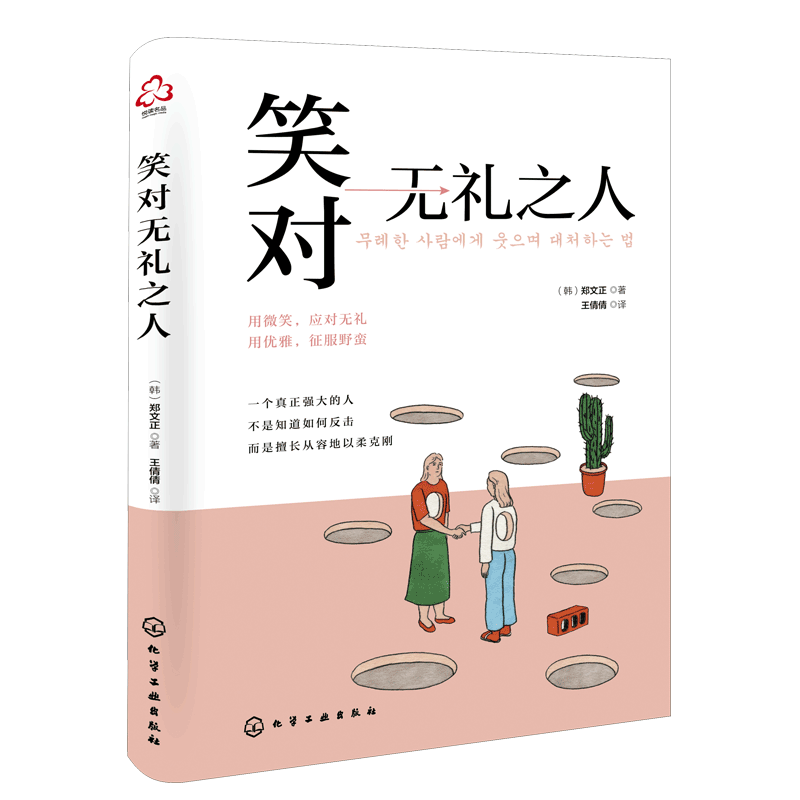 无礼修养征服优雅留给世界自我