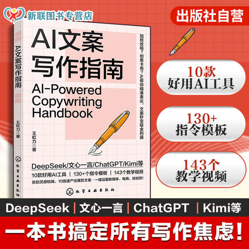 AI文案高效创作实战手册