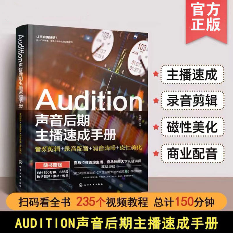 audition声音后期主播速成手册图片