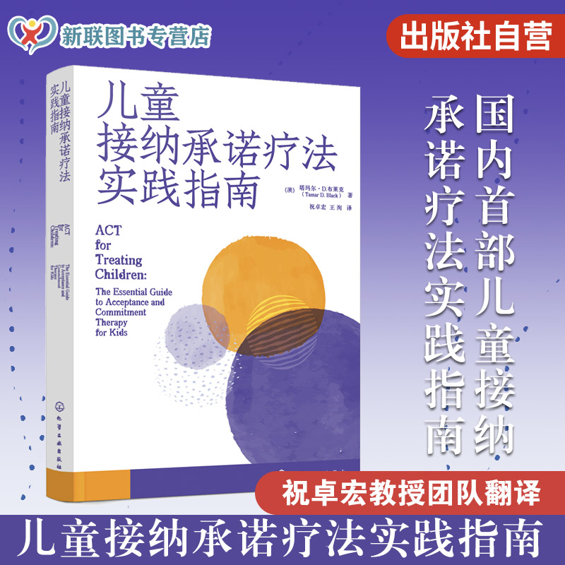 儿童心理治疗咨询指导书