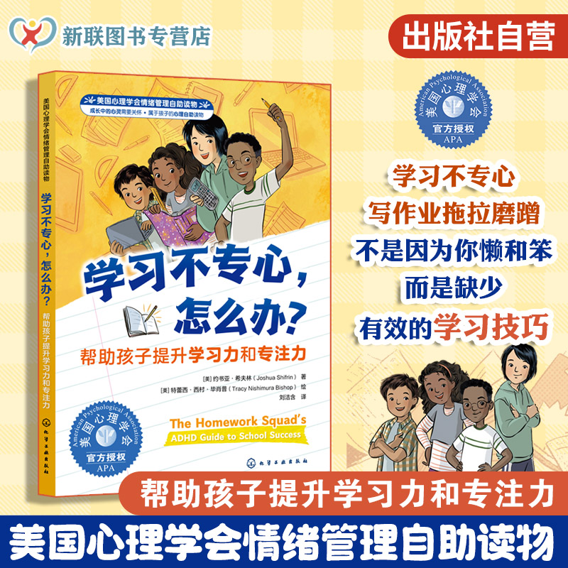中小学生读物-学习不专心怎么办