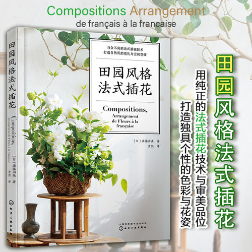 花艺设计书籍