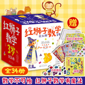 赠益智玩具 红狮子数学3岁 音频 6岁儿童数学读听看玩全脑开发启蒙早教幼儿园数学全套教材逻辑推理运算绘本书籍 礼盒套装 34册