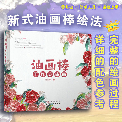 教学视频油画手作小红书人气