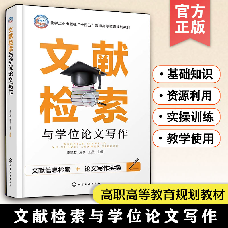 文献检索与学位论文写作