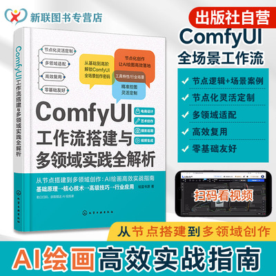 ComfyUI核心工作流与应用技巧