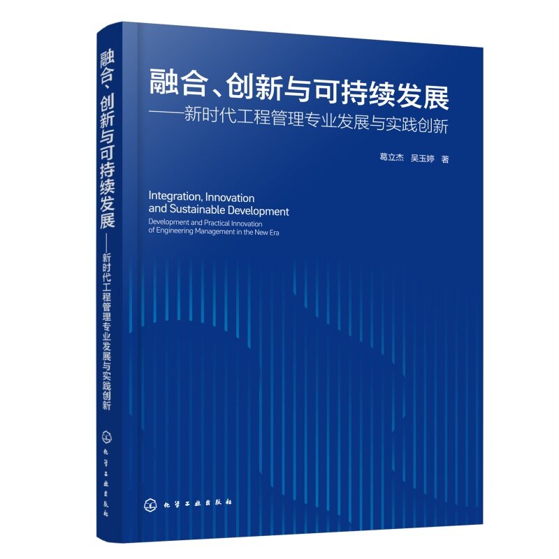 高校工程管理专业教师参考书
