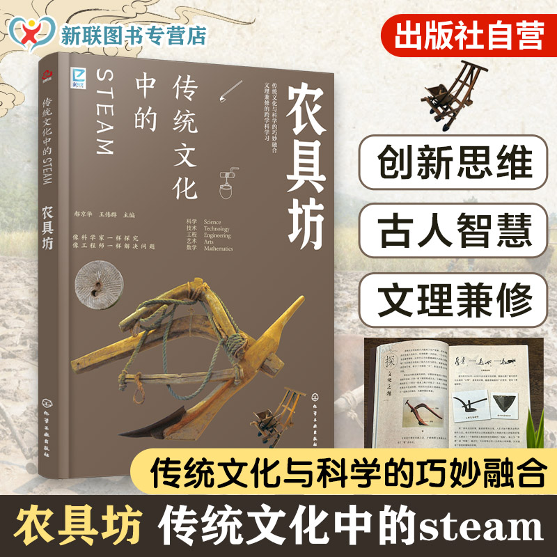 传统文化中的STEAM农具坊