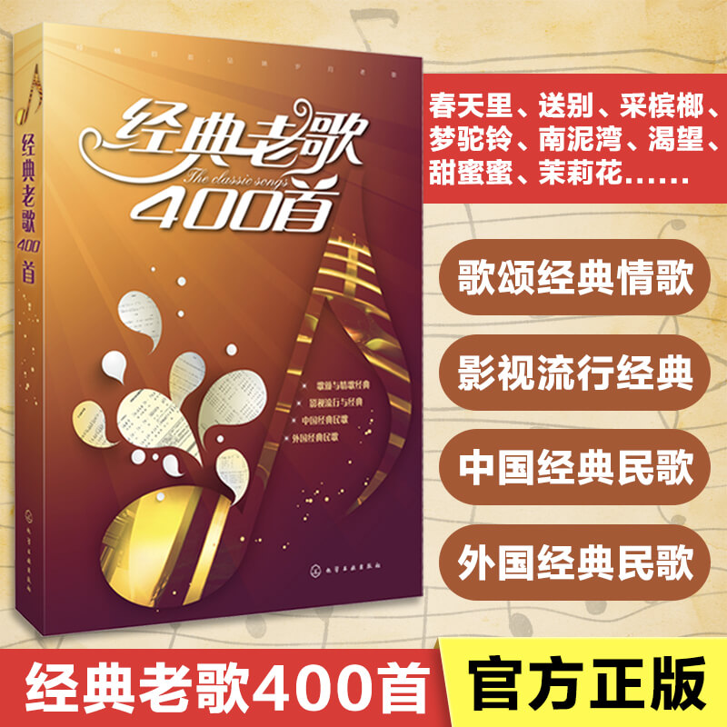 经典老歌400首