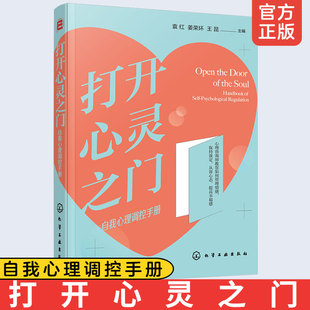 淡定从容情绪管理控制应对焦虑心理保持幸福感认知心理学心灵自愈慰藉调整励志书籍 自我心理调控手册 如何管理情绪 打开心灵之门
