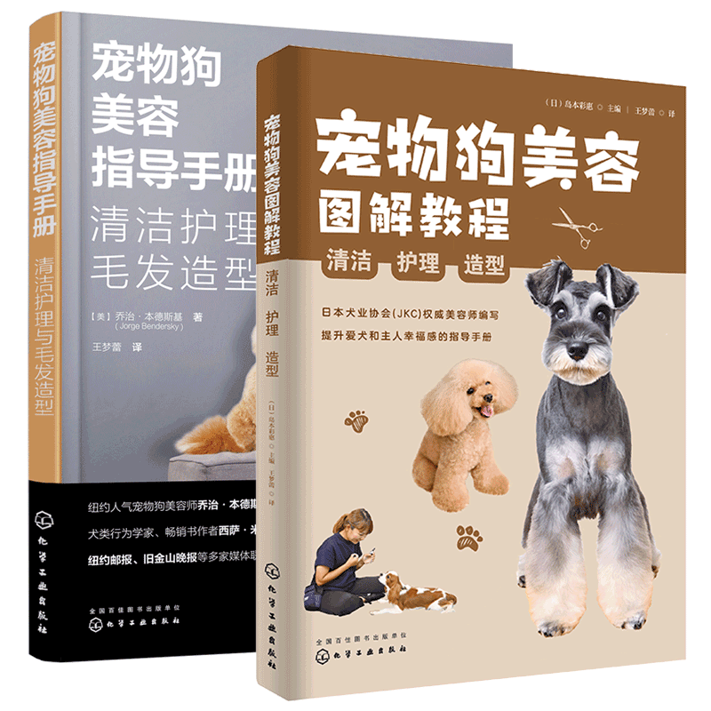宠物狗美容图解教程大全