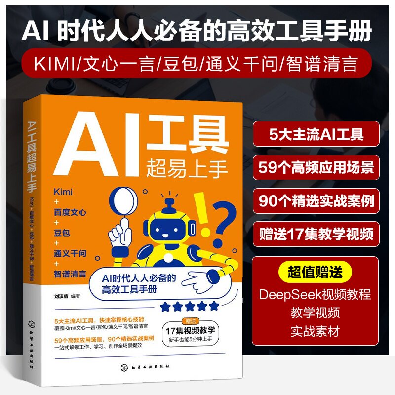 常用AI工具实战参考书