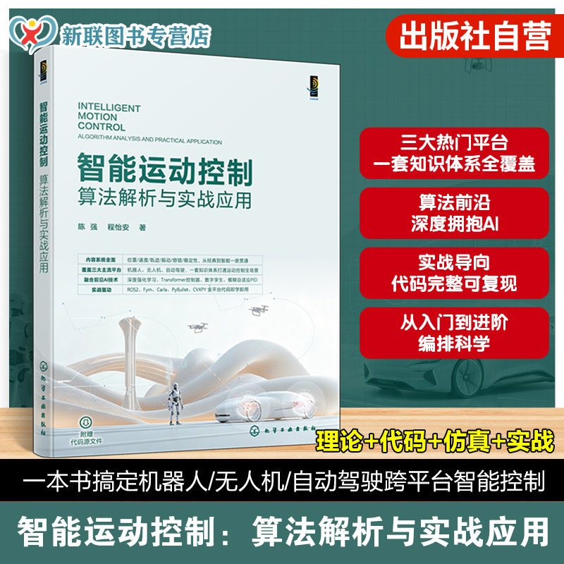 智能运动控制算法解析与实战应用