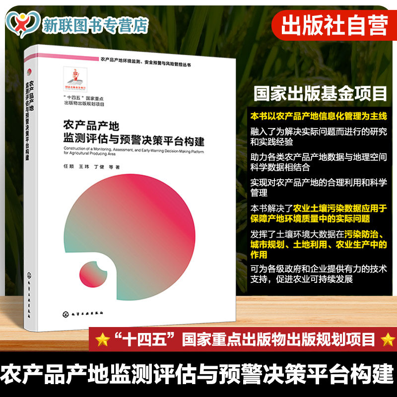 安全预警与风险管控丛书