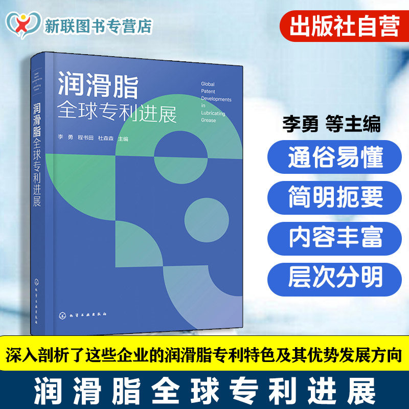 润滑脂技术专利分析布局解读