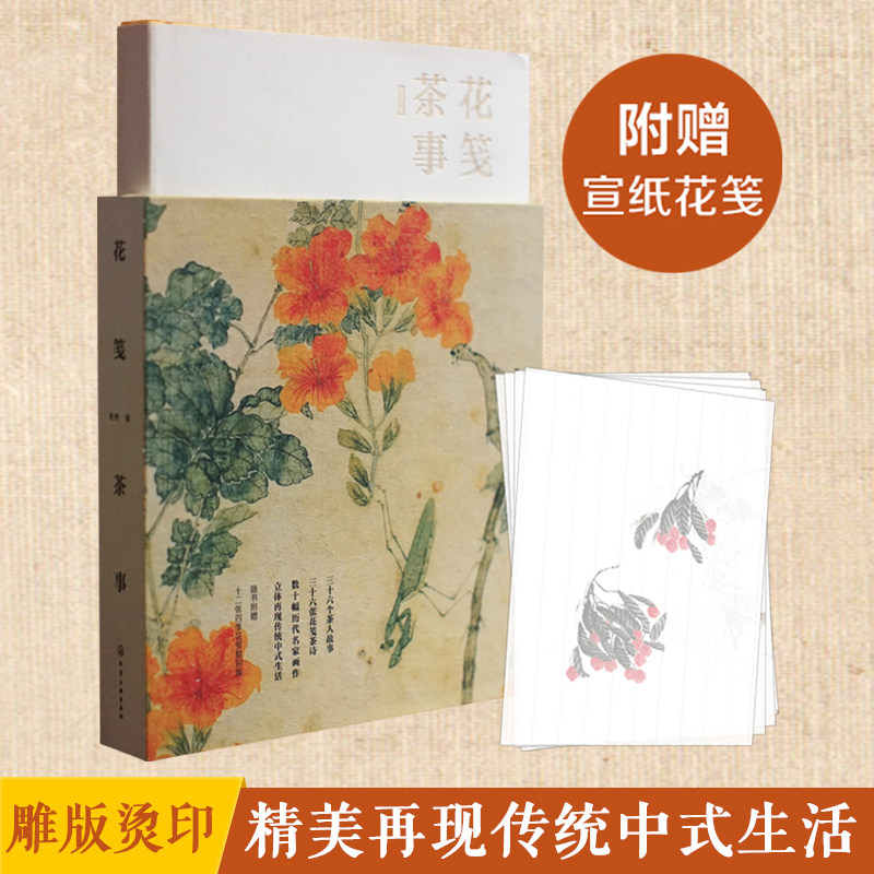 花笺茶事素材模板 花笺茶事图片下载 小麦优选