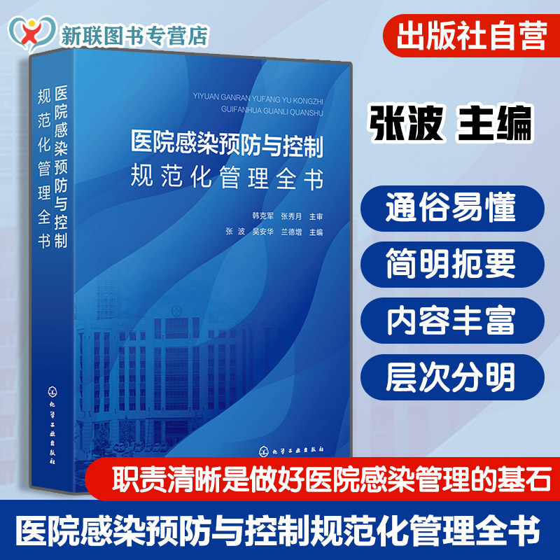 医院感染管理职责制度与应急预案