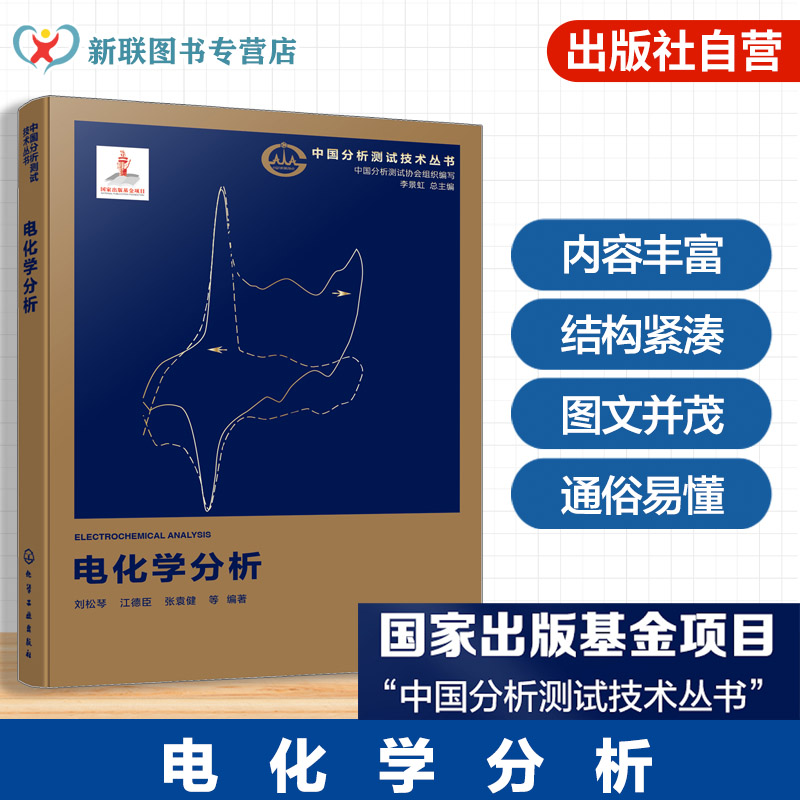 中国分析测试技术丛书