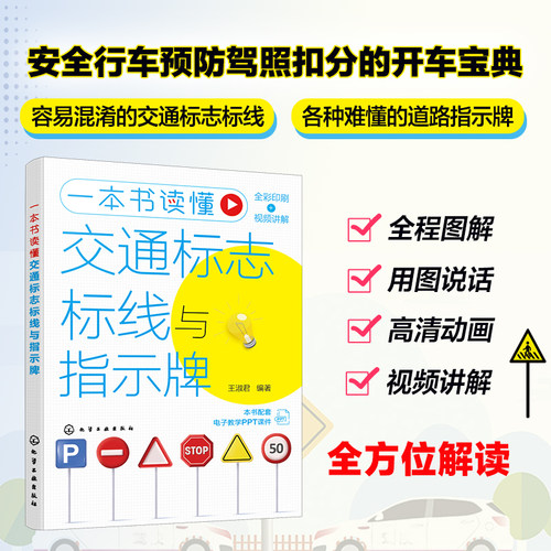交通标志与指示牌