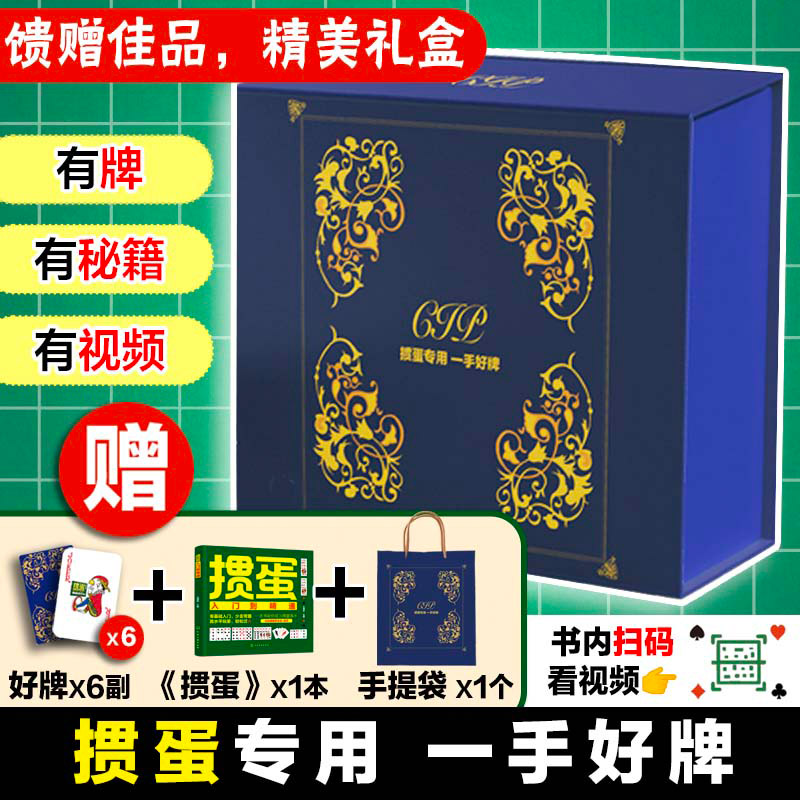 掼蛋入门到精通礼盒装 书+技巧秘籍视频+6副掼蛋扑克 兰国伟 淮安掼蛋会长技巧玩法好牌游戏规则打法零基础到高手实战教程攻略书籍