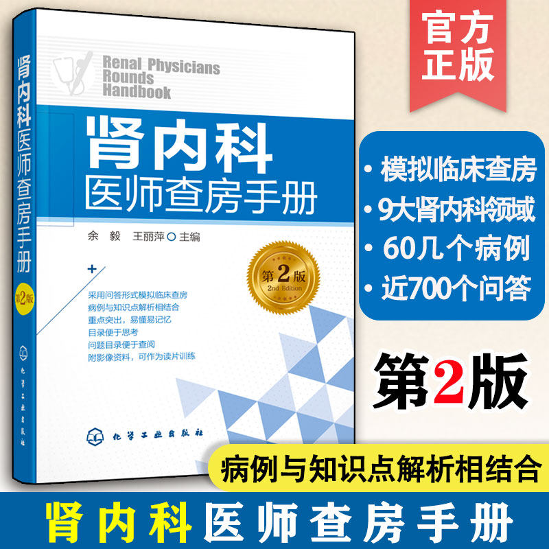 肾内科医师查房手册