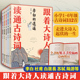 长安三万里6 全套5册 李白杜甫白居易陆游苏轼 读通古诗词 12岁儿童小学生课外阅读语文教材古诗词教辅诗人故事图书籍 跟着大诗人