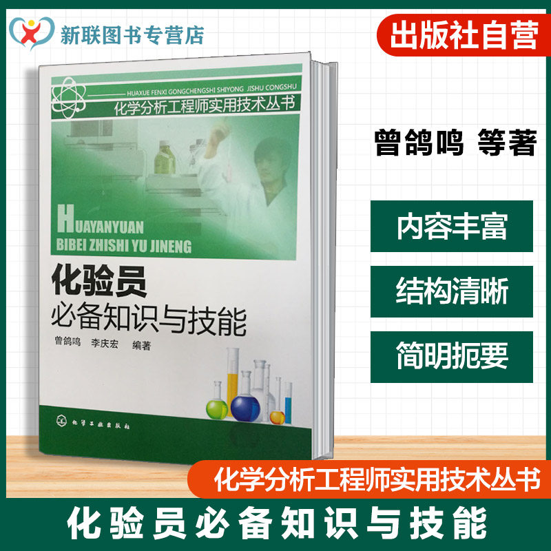 化学分析工程师实用技术丛书