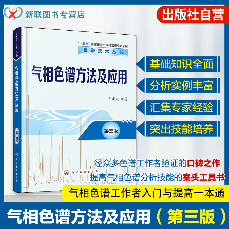气相色谱实验室技术培训教材