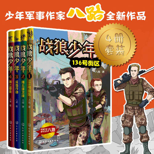 青少年军事书