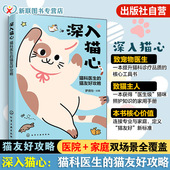 猫友好临床知识与技能培训 深入猫心 猫科医生及养猫人士实战经验手册 猫咪健康管理指南 猫咪行为解析指南 猫科医生 猫友好攻略