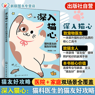 猫科医生及养猫人士实战经验手册