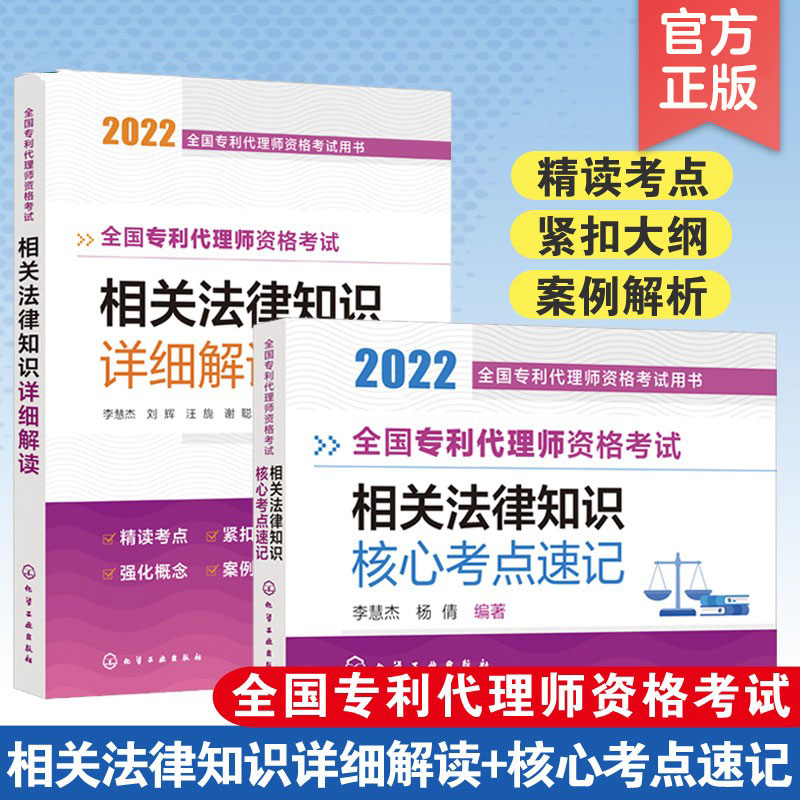 全国专利资格考试用书相关法律