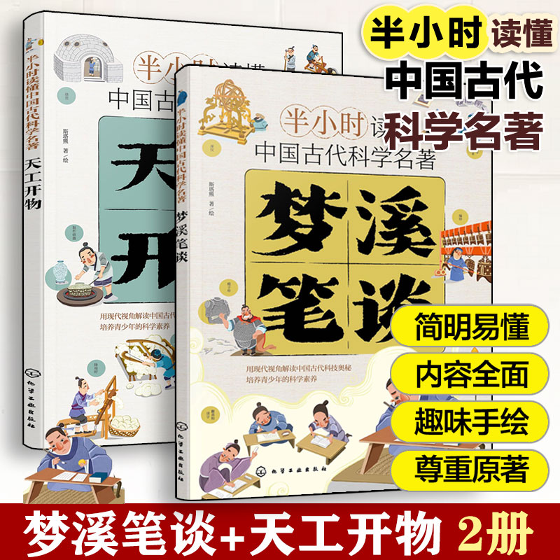 天工开物梦溪笔谈