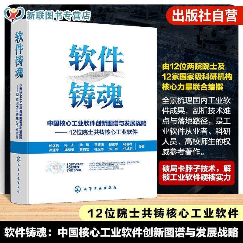 中国核心工业软件创新图谱与发展