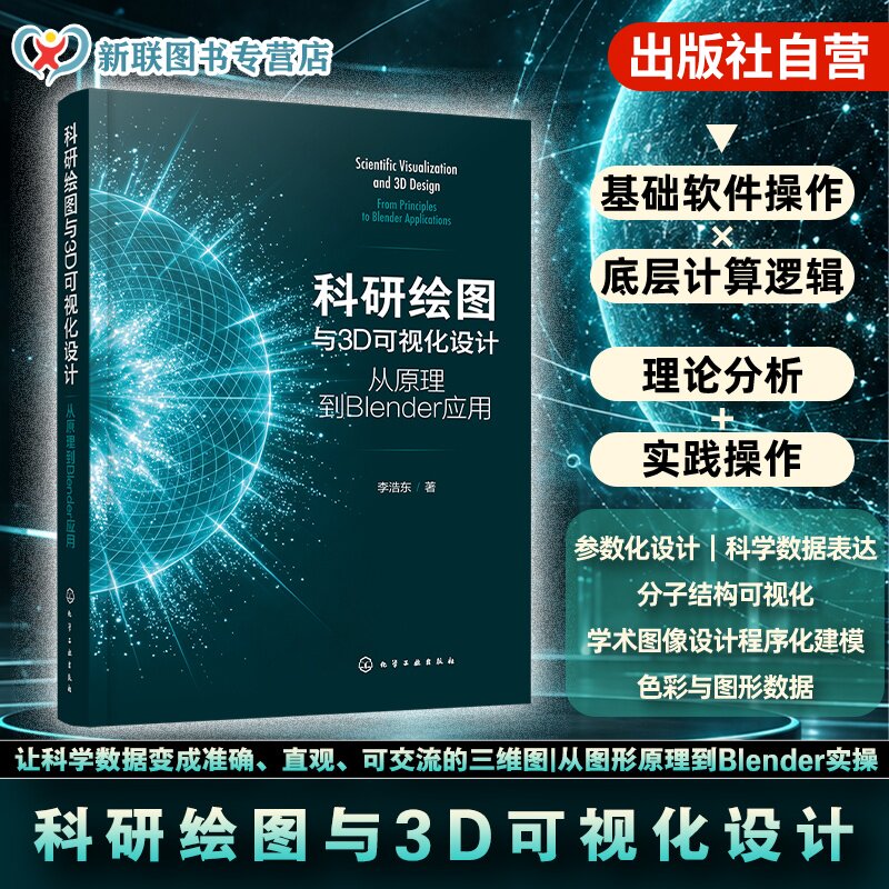 科研绘图与3D可视化设计