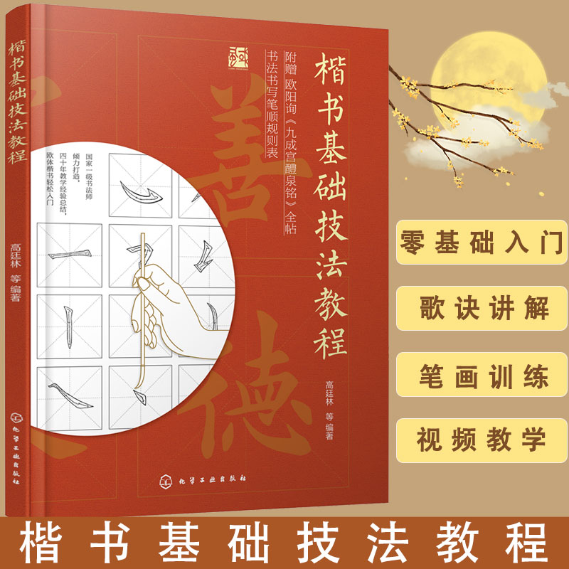 楷书零基础教程国家一级书法师