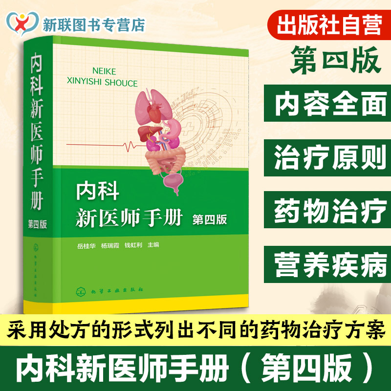 内科临床专业研究参考书