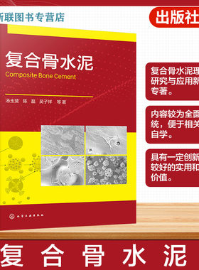 PMMA复合骨水泥改性研究
