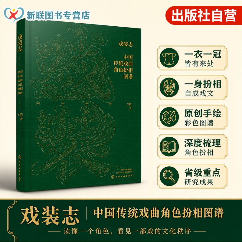 中国传统戏曲角色扮相图谱