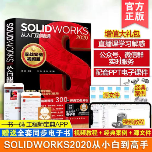 入门精通实战案例视频零件模具