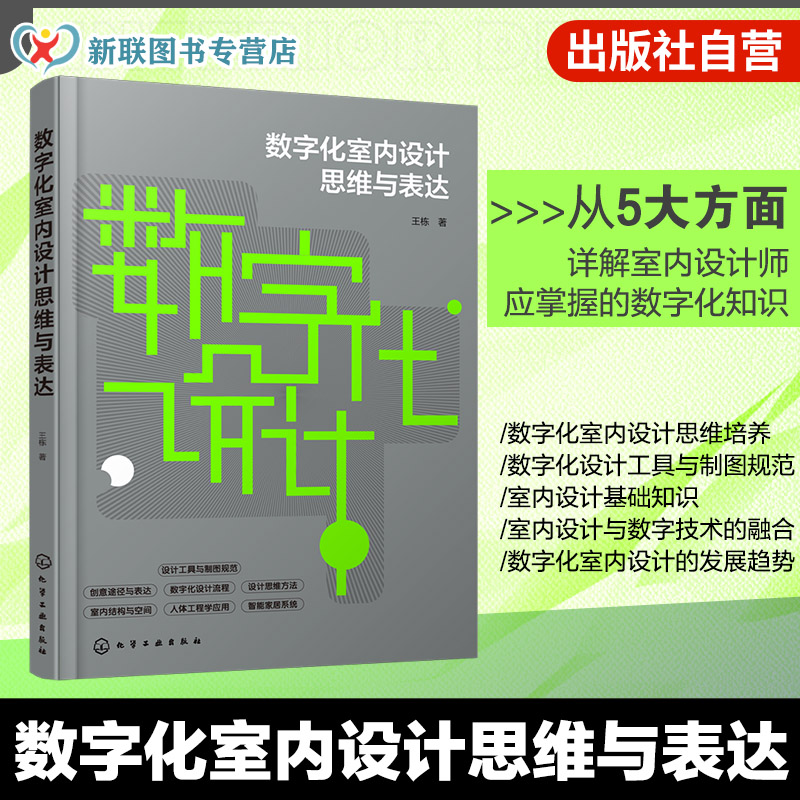 数字化室内设计应用工具书