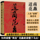 正版 古人陶朱公兴国富家人生智慧励志书哲学道家思想穷二代逆袭成功励志谋略学以道经商创业财富书籍 黄老道学派 道商范蠡 李海波