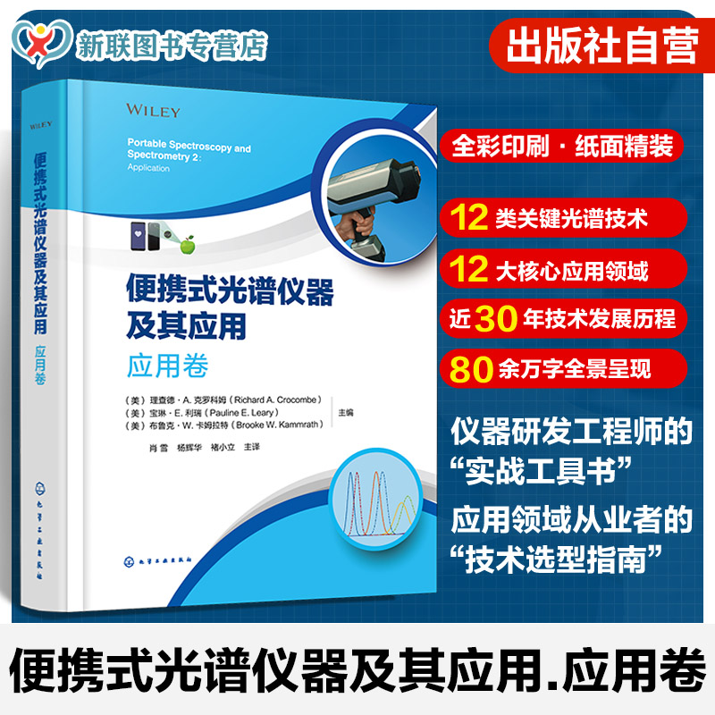 便携式光谱仪器及其应用丛书