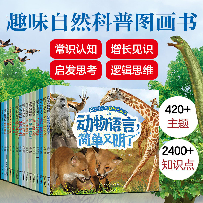 画给孩子的自然通识课套装15册
